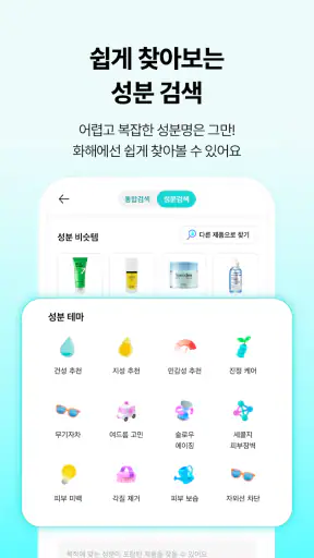 화해 - 새로운 뷰티의 발견 screenshot 4