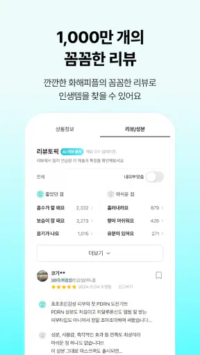 화해 - 새로운 뷰티의 발견 screenshot 5