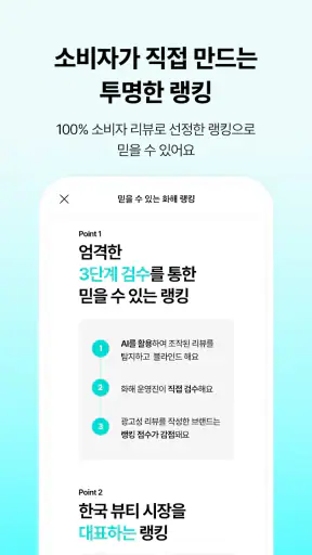 화해 - 새로운 뷰티의 발견 screenshot 6