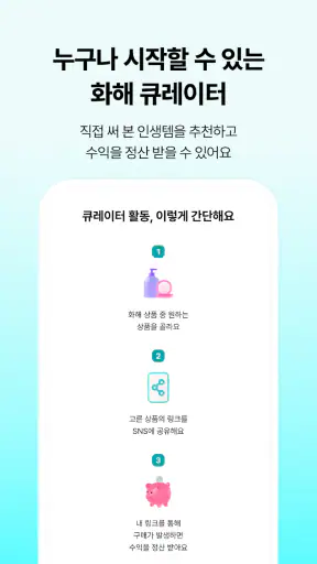 화해 - 새로운 뷰티의 발견 screenshot 7
