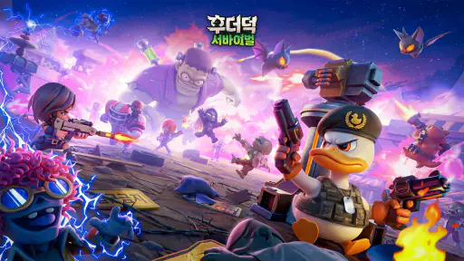 후더덕 서바이벌-777뽑기 증정 screenshot 2