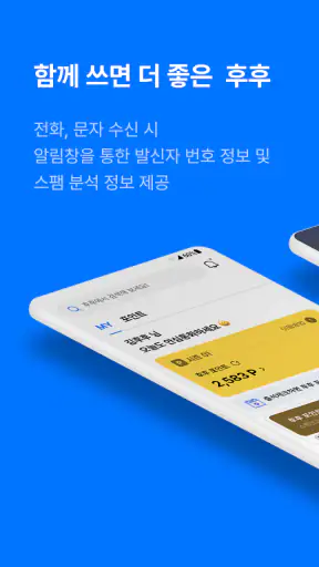 후후 - 함께 쓰면 더 좋은 안전 안심 서비스 screenshot 1