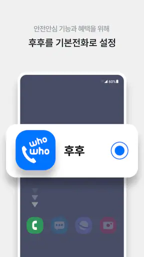 후후 - 함께 쓰면 더 좋은 안전 안심 서비스 screenshot 3