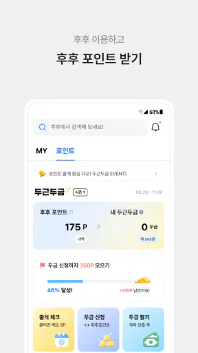 후후 - 함께 쓰면 더 좋은 안전 안심 서비스 screenshot 4