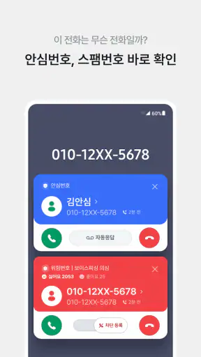 후후 - 함께 쓰면 더 좋은 안전 안심 서비스 screenshot 5