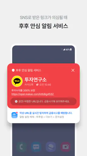 후후 - 함께 쓰면 더 좋은 안전 안심 서비스 screenshot 6