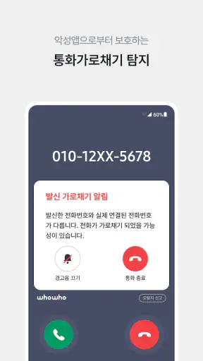 후후 - 함께 쓰면 더 좋은 안전 안심 서비스 screenshot 7