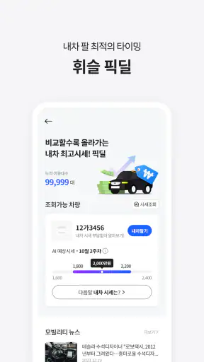 휘슬 - 주정차단속,자동차검사,과태료,내차팔기,세차예약 screenshot 11