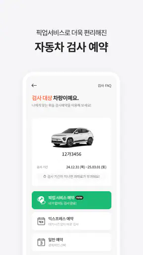 휘슬 - 주정차단속,자동차검사,과태료,내차팔기,세차예약 screenshot 12