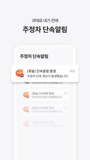 휘슬 - 주정차단속,자동차검사,과태료,내차팔기,세차예약 screenshot 2