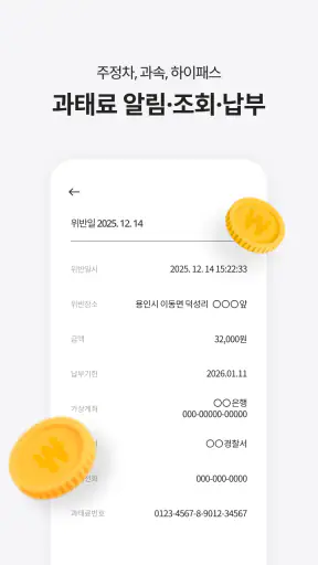 휘슬 - 주정차단속,자동차검사,과태료,내차팔기,세차예약 screenshot 3
