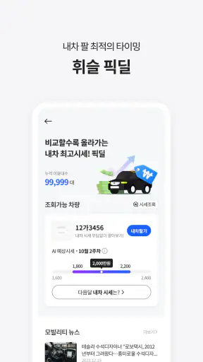 휘슬 - 주정차단속,자동차검사,과태료,내차팔기,세차예약 screenshot 4