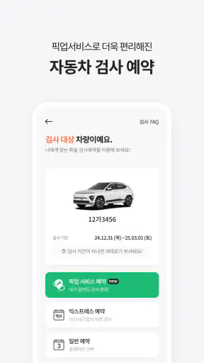 휘슬 - 주정차단속,자동차검사,과태료,내차팔기,세차예약 screenshot 5