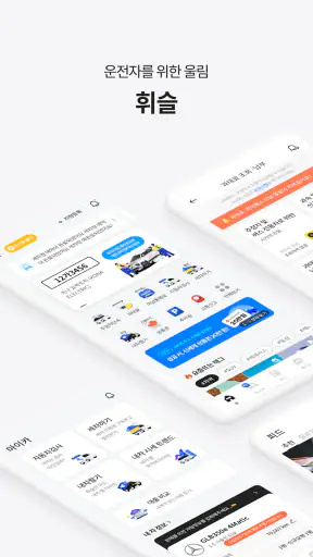 휘슬 - 주정차단속,자동차검사,과태료,내차팔기,세차예약 screenshot 8