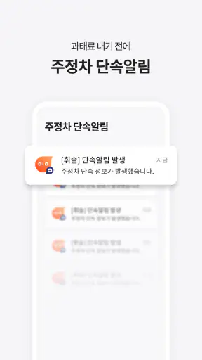 휘슬 - 주정차단속,자동차검사,과태료,내차팔기,세차예약 screenshot 9