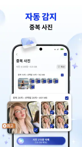 휴대폰 정리기 - AI 클리너 screenshot 2