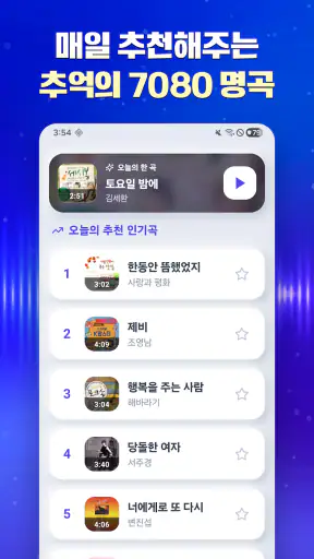 흘러간 그노래 - 추억의 7080 screenshot 1