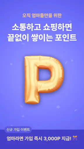 히로인스- 엄마전용 만보기·체험단·앱테크·쇼핑·커뮤니티 screenshot 1