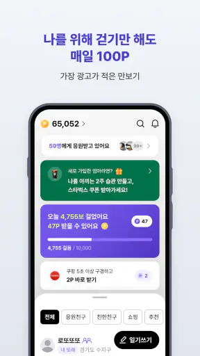 히로인스- 엄마전용 만보기·체험단·앱테크·쇼핑·커뮤니티 screenshot 2