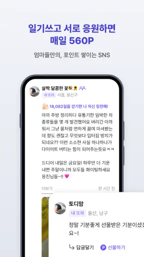 히로인스- 엄마전용 만보기·체험단·앱테크·쇼핑·커뮤니티 screenshot 3