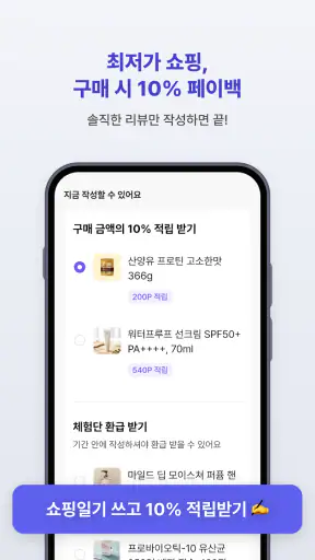 히로인스- 엄마전용 만보기·체험단·앱테크·쇼핑·커뮤니티 screenshot 4