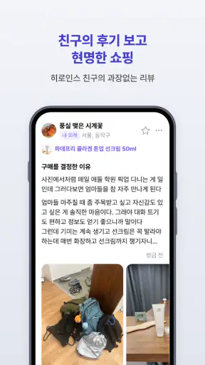 히로인스- 엄마전용 만보기·체험단·앱테크·쇼핑·커뮤니티 screenshot 5
