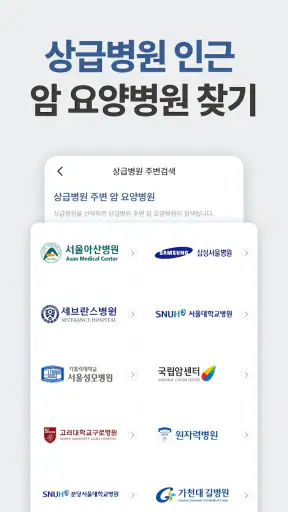 힐링미 - 전국 암요양병원 소개 및 암환자 상담 앱 screenshot 3
