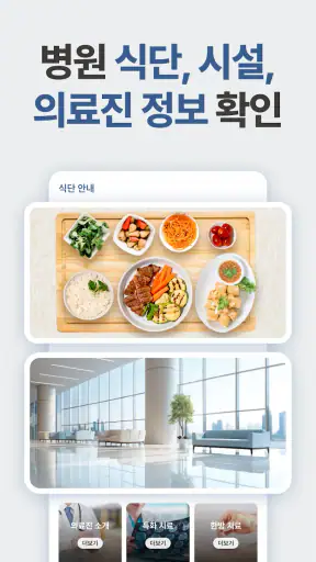 힐링미 - 전국 암요양병원 소개 및 암환자 상담 앱 screenshot 4