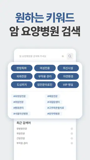 힐링미 - 전국 암요양병원 소개 및 암환자 상담 앱 screenshot 5