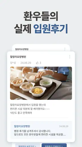 힐링미 - 전국 암요양병원 소개 및 암환자 상담 앱 screenshot 6