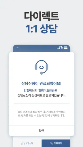 힐링미 - 전국 암요양병원 소개 및 암환자 상담 앱 screenshot 7