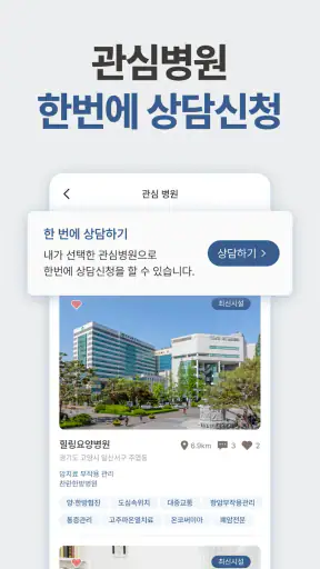 힐링미 - 전국 암요양병원 소개 및 암환자 상담 앱 screenshot 8