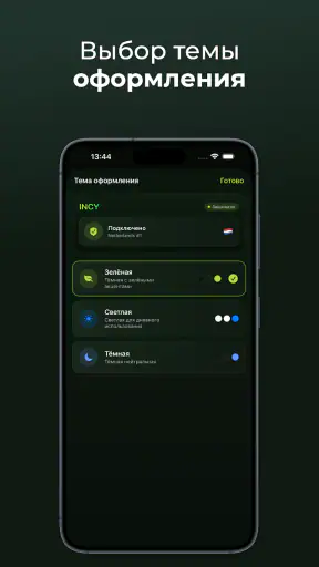 incy screenshot 4