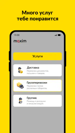 maxim ru: такси, доставка screenshot 4
