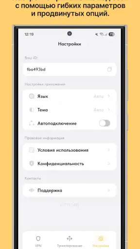 Ping VPN быстрый и безопасный screenshot 3