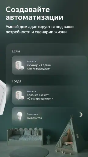 Дом с Алисой screenshot 3