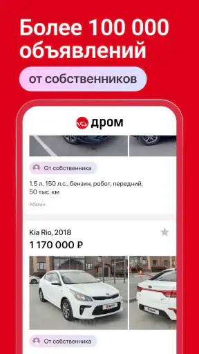 Дром Авто screenshot 5
