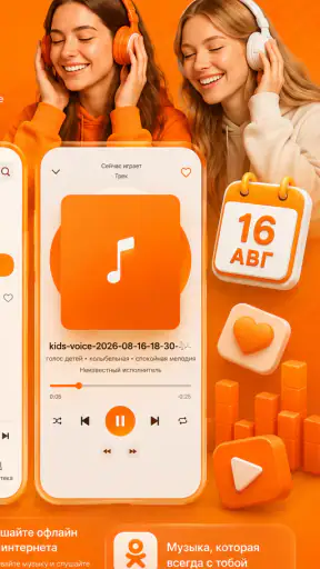 Одноклассники Виде Плеер Музик screenshot 5