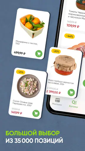 Перекресток доставка продуктов screenshot 4