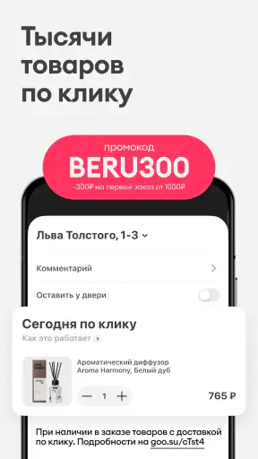 Самокат: еда и продукты на дом screenshot 2