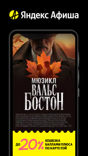 Яндекс Афиша — билеты screenshot 1