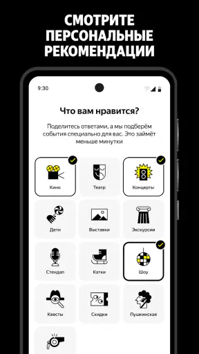 Яндекс Афиша — билеты screenshot 3
