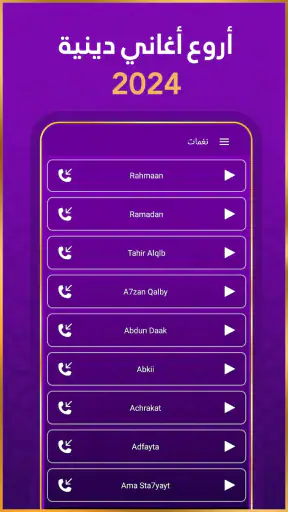 رنات اسلامية 2026 أناشيد دينية screenshot 6
