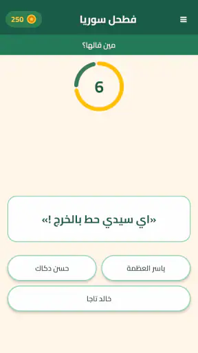 فطحل سوريا screenshot 11
