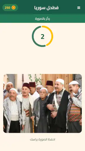فطحل سوريا screenshot 8