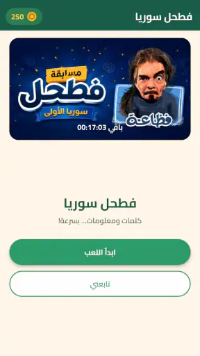 فطحل سوريا screenshot 9