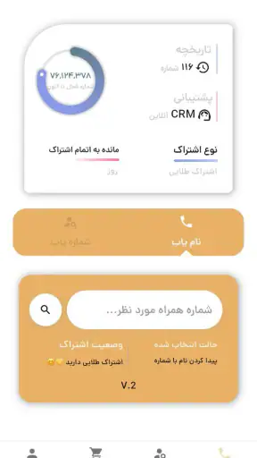 شناسایی شماره ناشناس انلاین screenshot 8