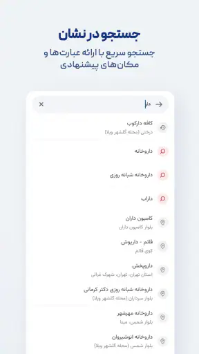 نشان | نقشه و مسیریاب Neshan screenshot 2