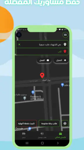 ودّيني screenshot 10