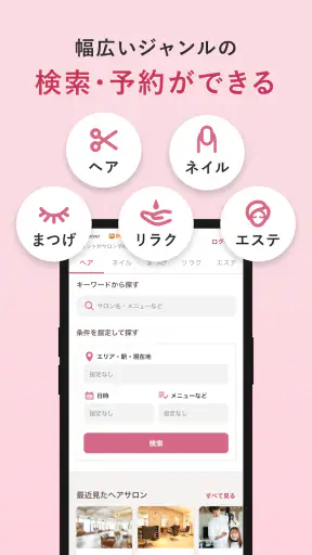 ヘア&ビューティーサロン検索/ホットペッパービューティー screenshot 3